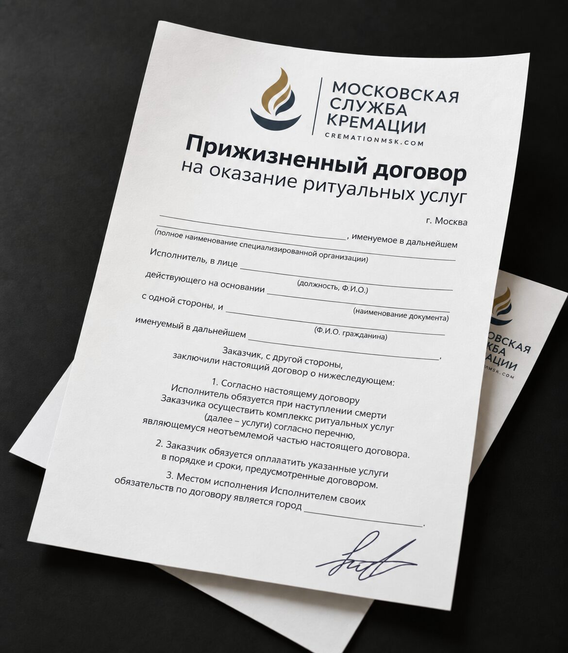 Прижизненный договор на кремацию